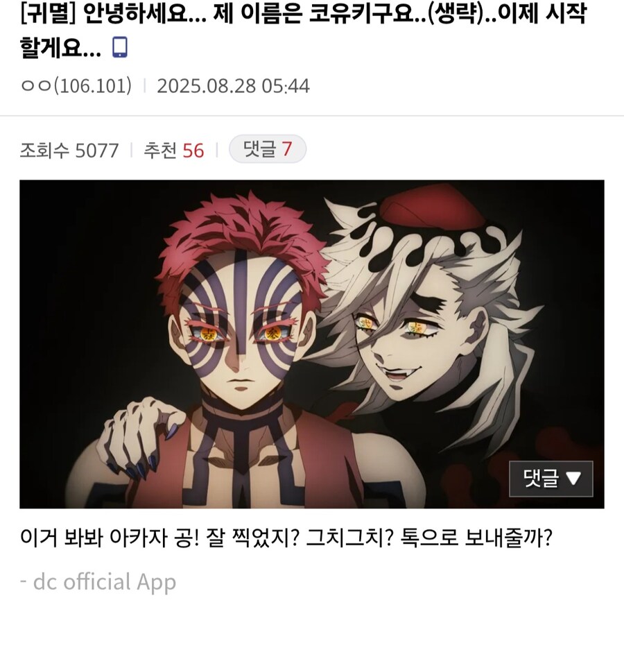 귀멸) 안녕하세요...제 이름은 코유키구요...나이는.._1.jpg