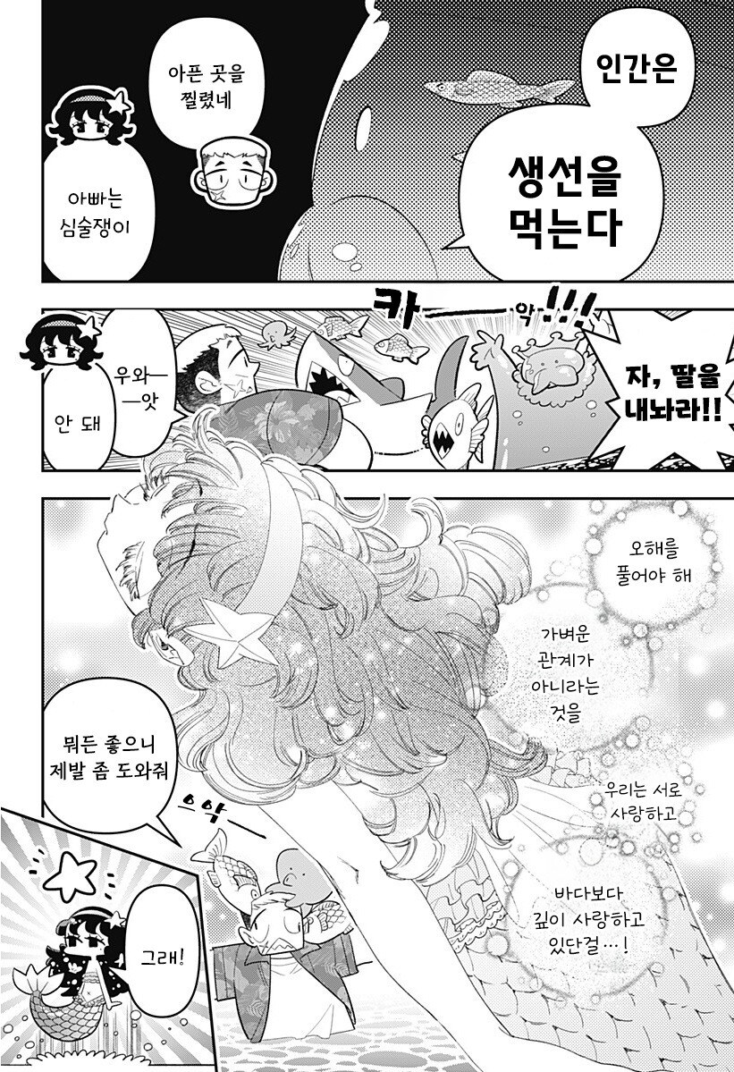 머메이드! 인어쨩 만화 .manhwa_22.jpg