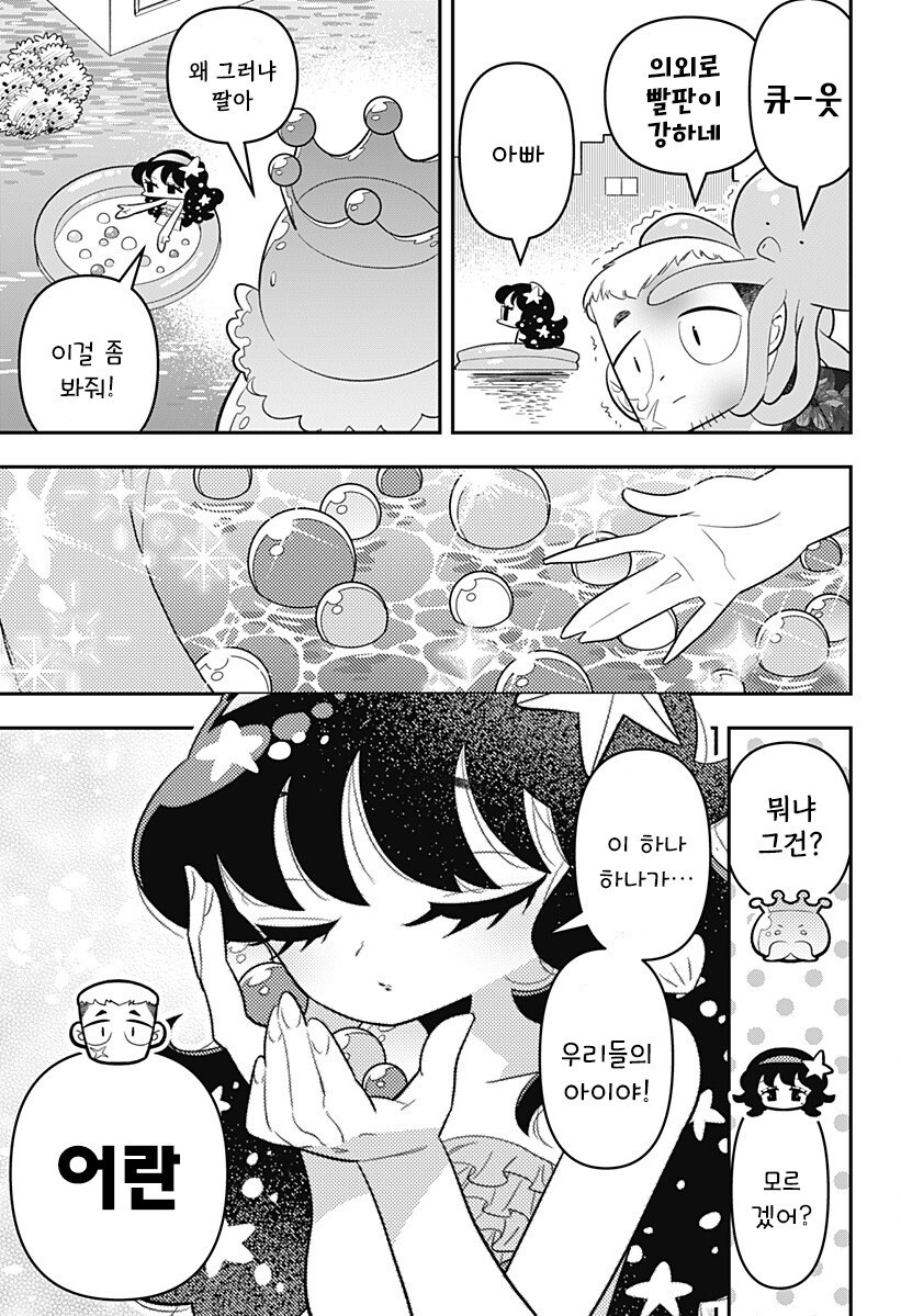 머메이드! 인어쨩 만화 .manhwa_23.jpg