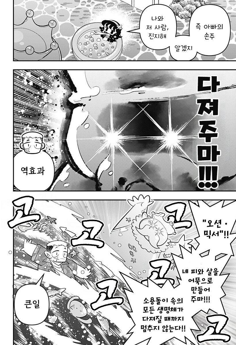 머메이드! 인어쨩 만화 .manhwa_24.jpg
