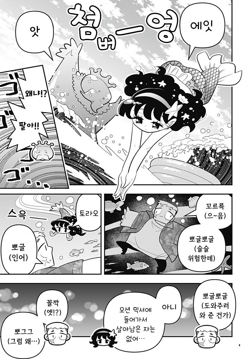 머메이드! 인어쨩 만화 .manhwa_25.jpg