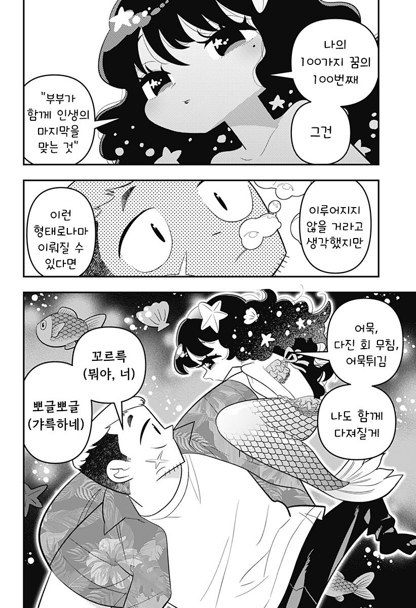머메이드! 인어쨩 만화 .manhwa_26.jpg
