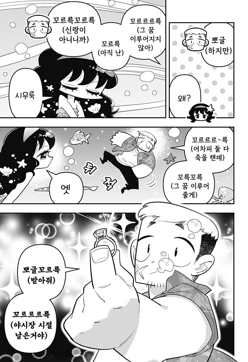 머메이드! 인어쨩 만화 .manhwa_27.jpg