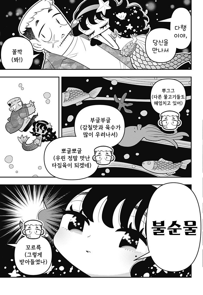 머메이드! 인어쨩 만화 .manhwa_29.jpg
