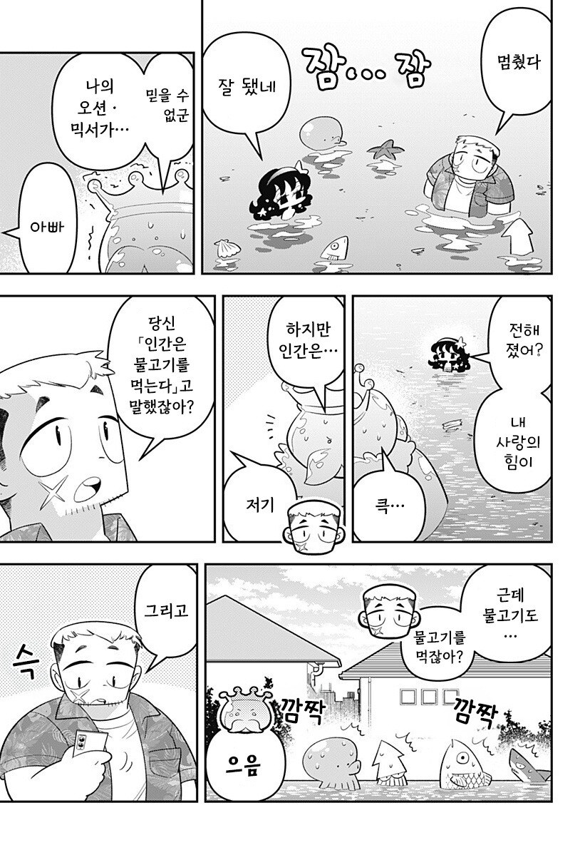 머메이드! 인어쨩 만화 .manhwa_31.jpg
