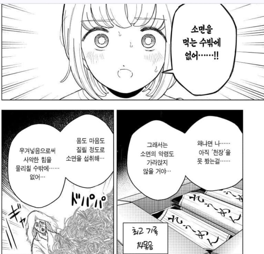 저주받은 악령이 폭식녀에게서 떨어져나간 이유.manwha_2.jpg