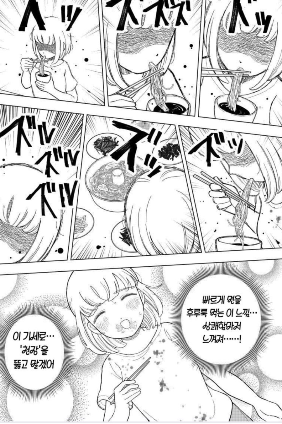 저주받은 악령이 폭식녀에게서 떨어져나간 이유.manwha_3.jpg