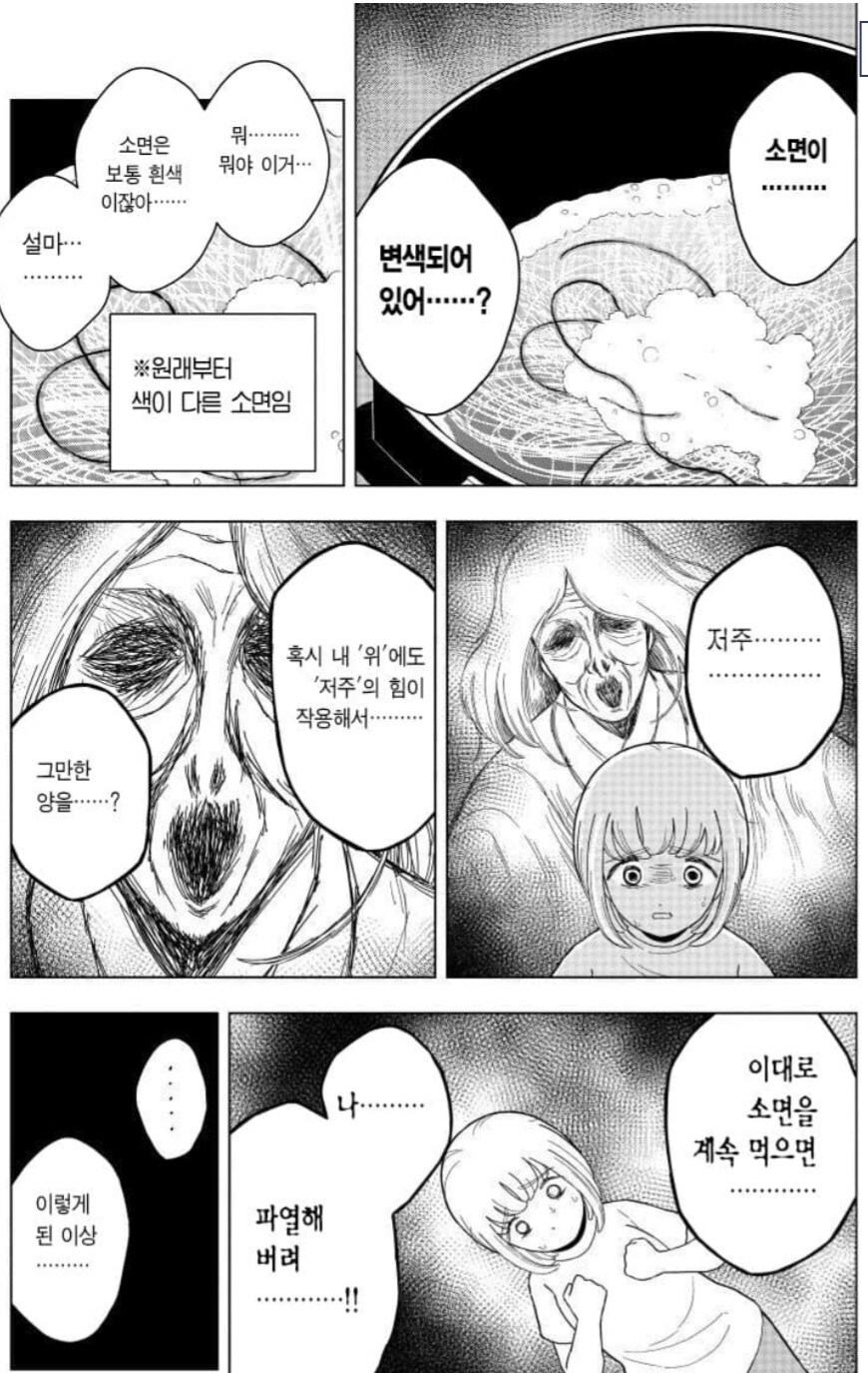 저주받은 악령이 폭식녀에게서 떨어져나간 이유.manwha_1.jpg