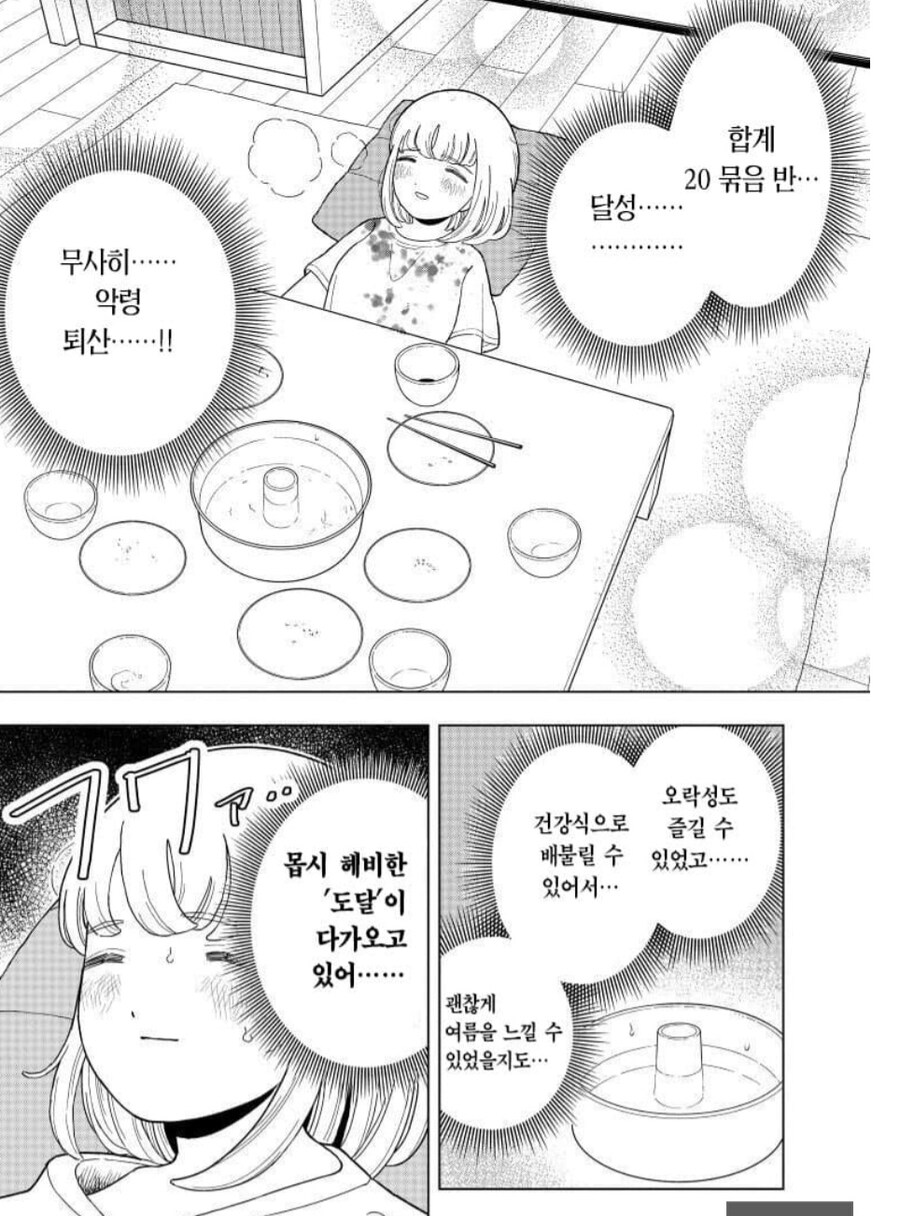 저주받은 악령이 폭식녀에게서 떨어져나간 이유.manwha_5.jpg
