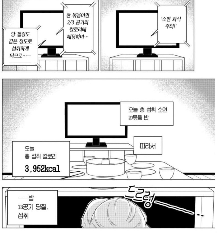 저주받은 악령이 폭식녀에게서 떨어져나간 이유.manwha_6.jpg