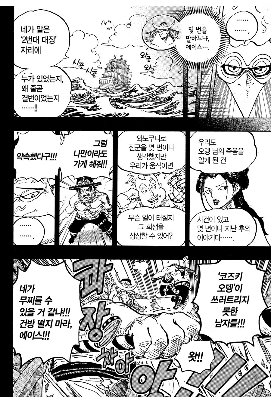 [원피스] 굳이 꼭 있어야 할 필요까지는 없었던 관계 설정_1.jpg