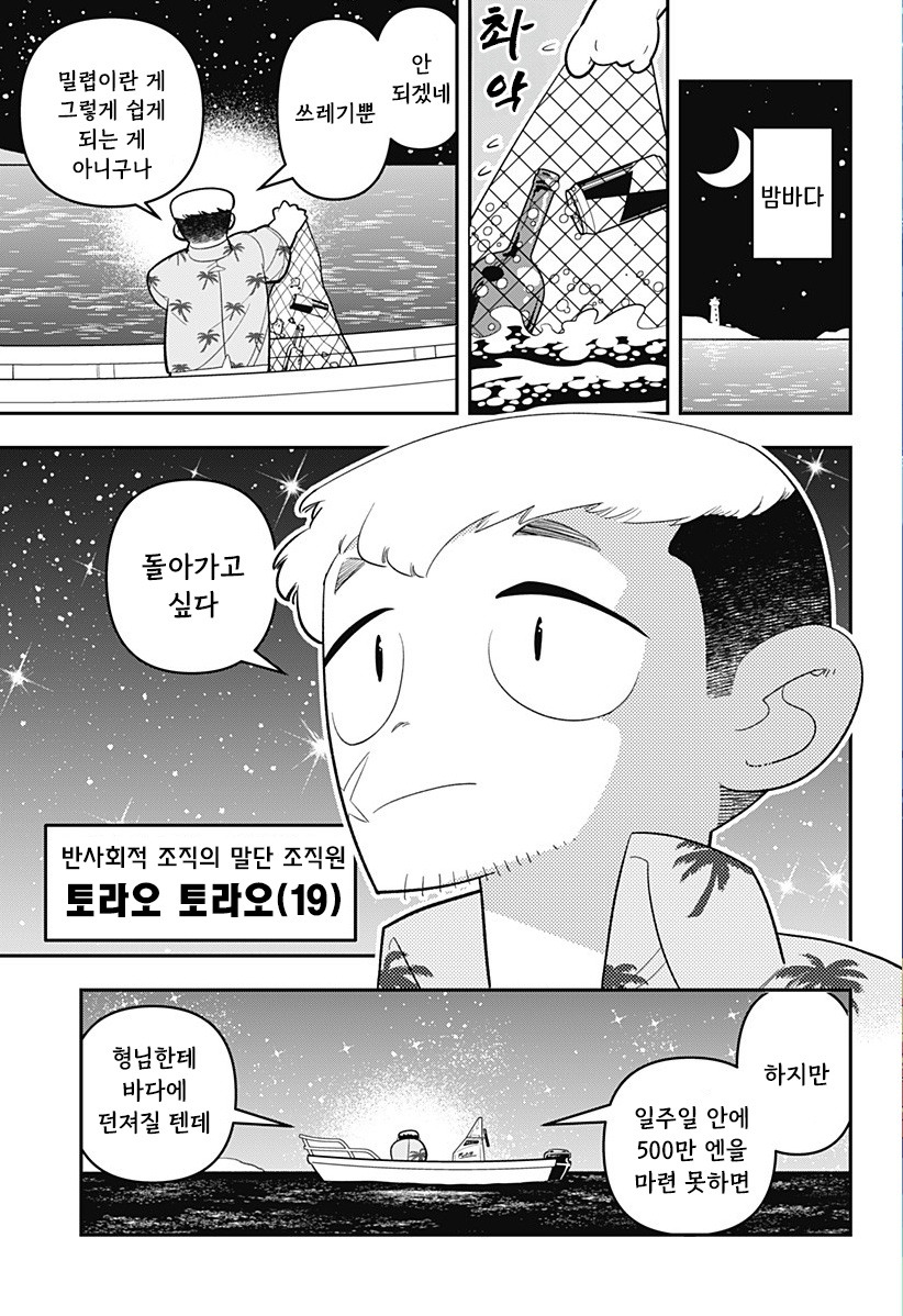 인어와 야쿠자.manhwa_3.jpg