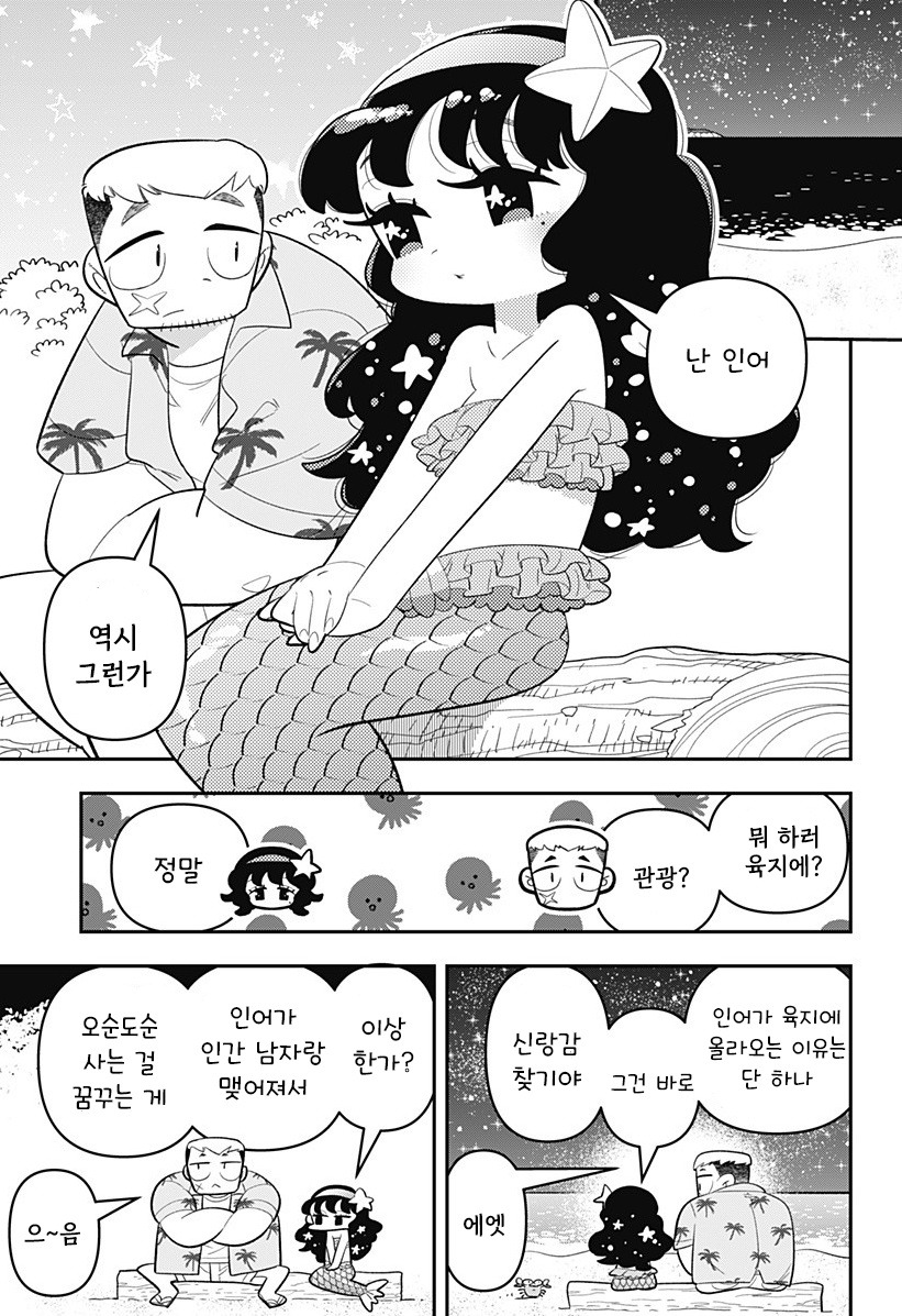 인어와 야쿠자.manhwa_7.jpg