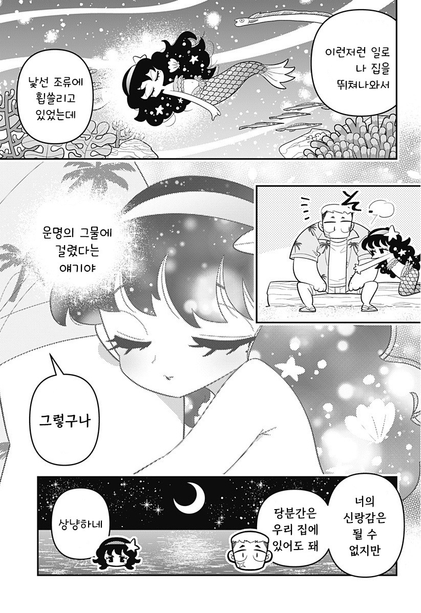 인어와 야쿠자.manhwa_9.jpg