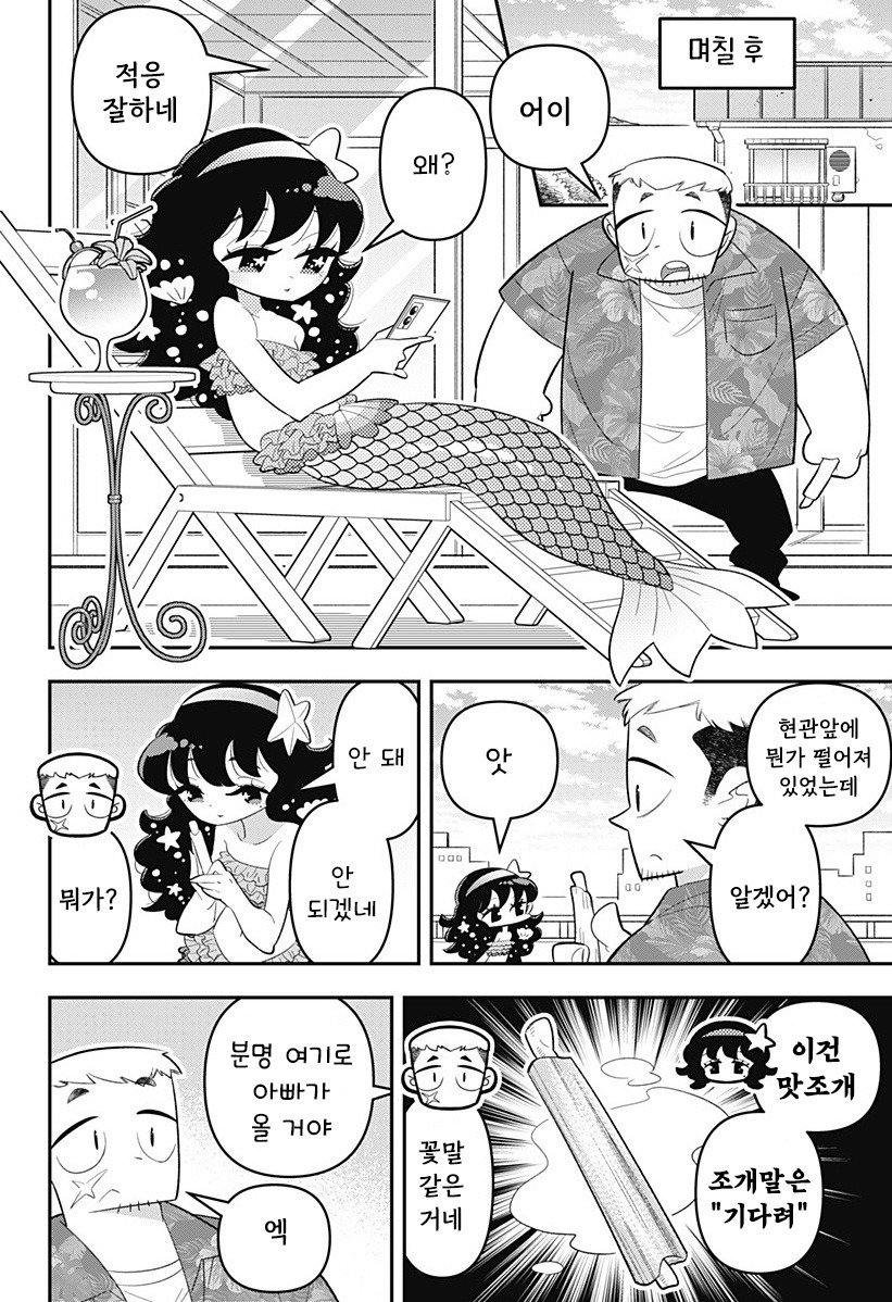 인어와 야쿠자.manhwa_16.jpg