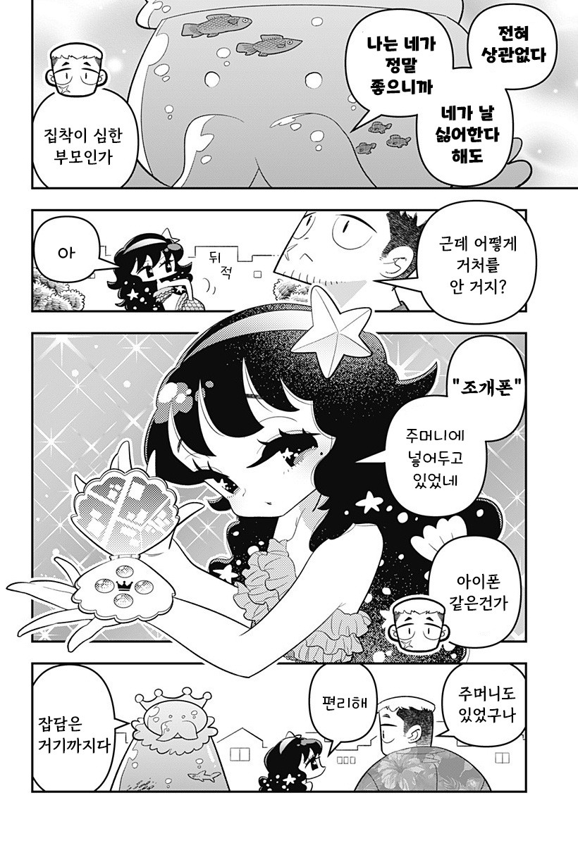 인어와 야쿠자.manhwa_20.jpg
