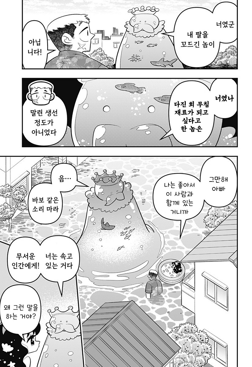 인어와 야쿠자.manhwa_21.jpg