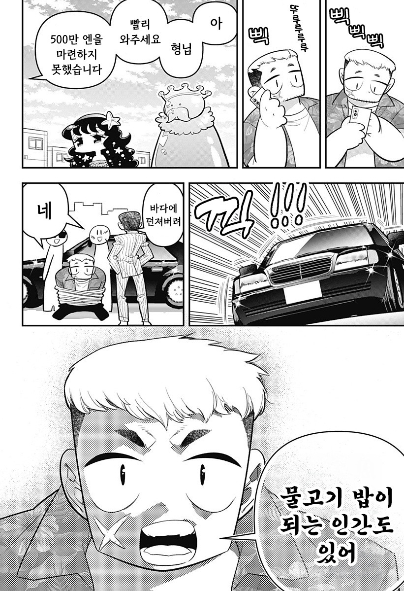 인어와 야쿠자.manhwa_32.jpg