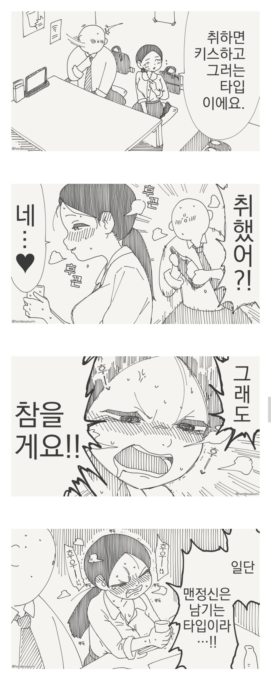 술 한 잔 들어가면.manhwa_1.jpg