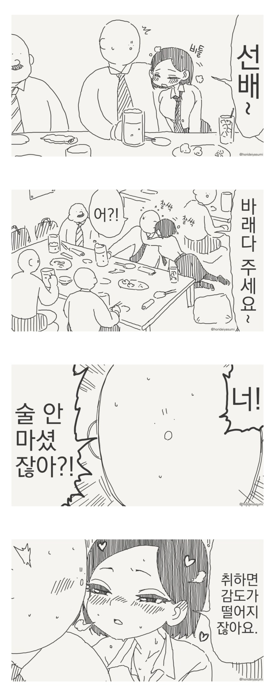 술 한 잔 들어가면.manhwa_2.jpg