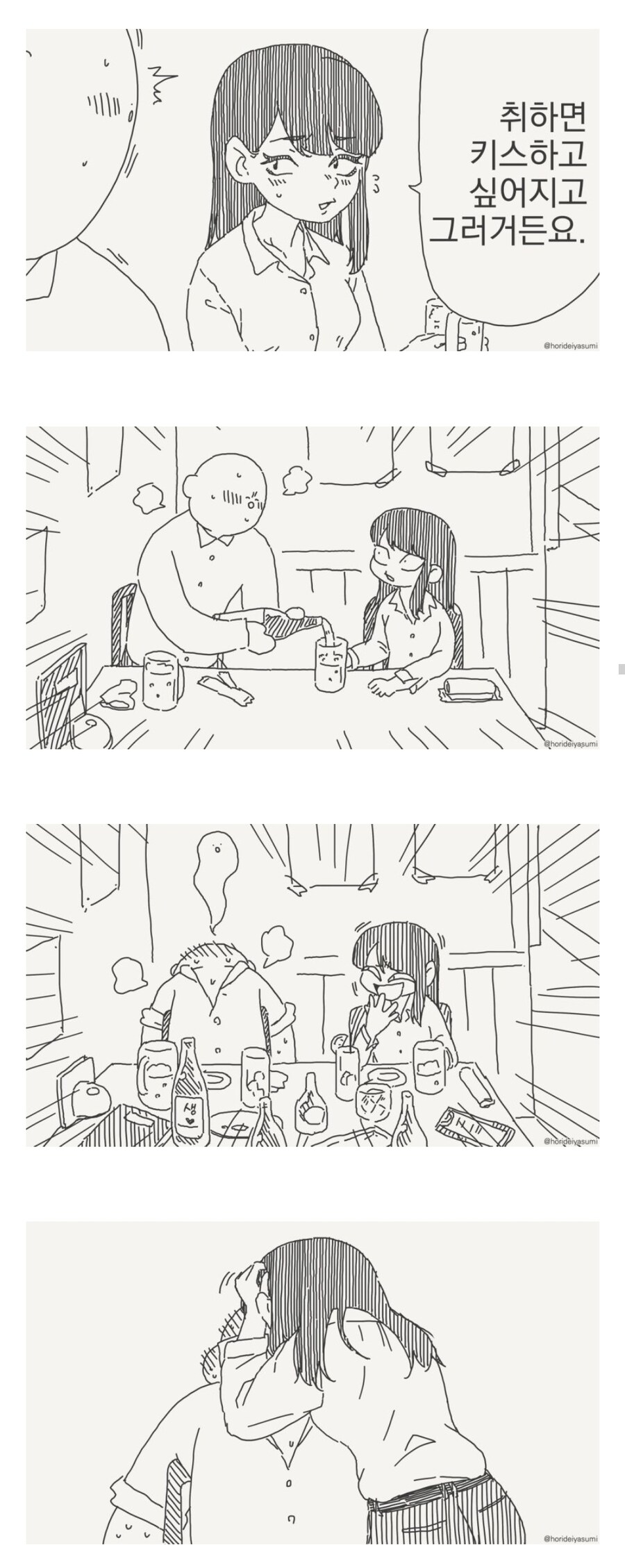 술 한 잔 들어가면.manhwa_3.jpg