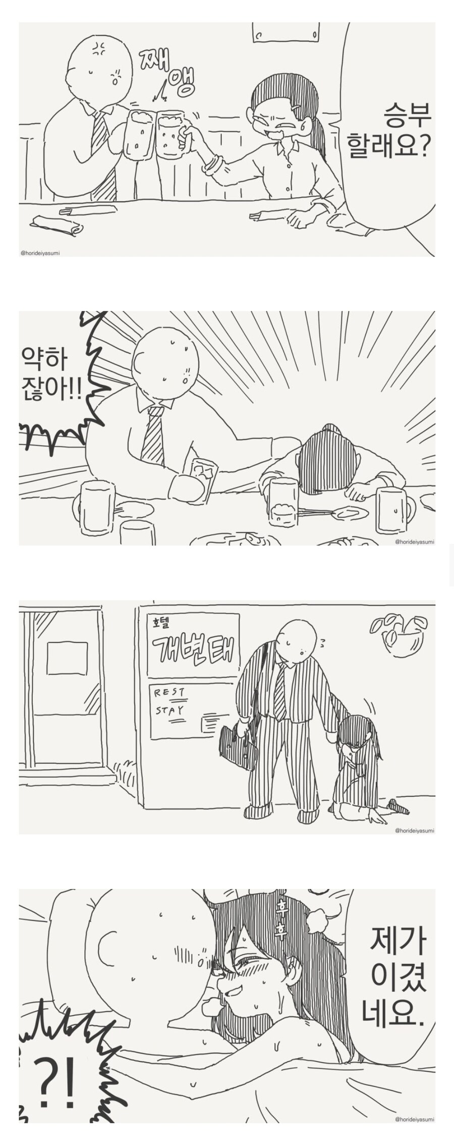 술 한 잔 들어가면.manhwa_4.jpg