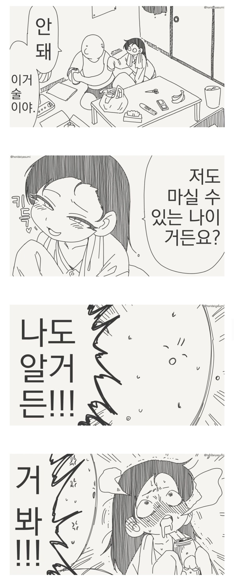 술 한 잔 들어가면.manhwa_5.jpg