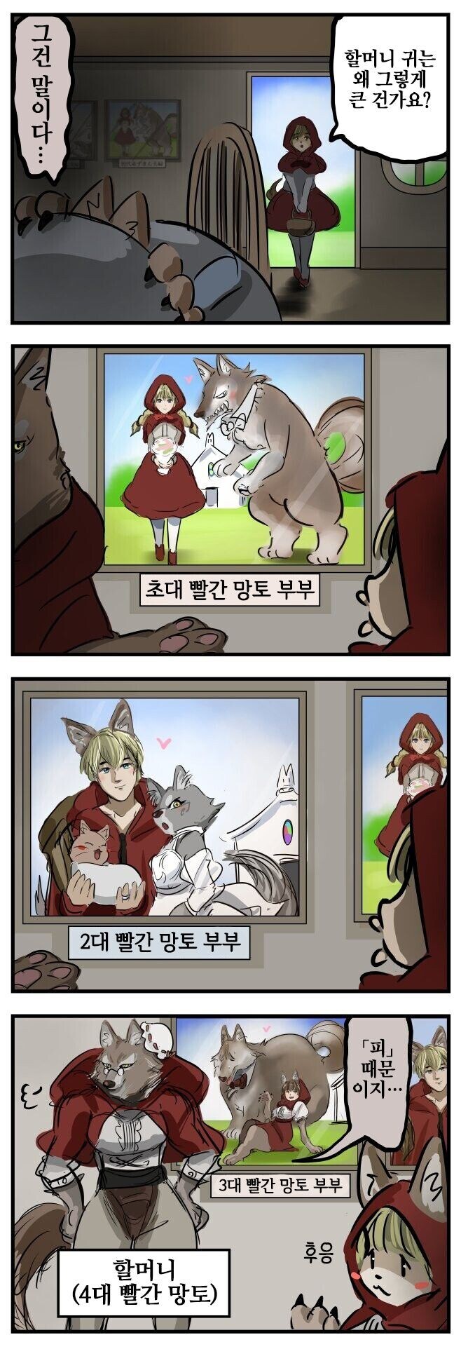 빨간 망토 만화_3.jpg