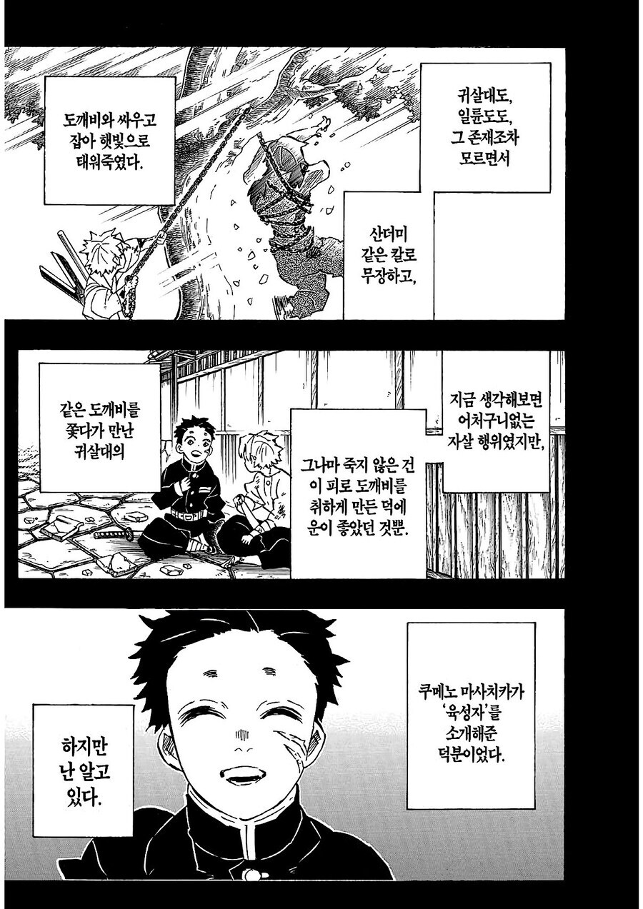 귀멸)황금세대 특징_3.jpg