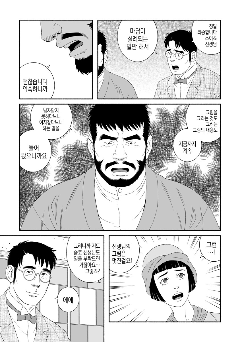 양지의 겐고로 만화.manhwa_2.jpg