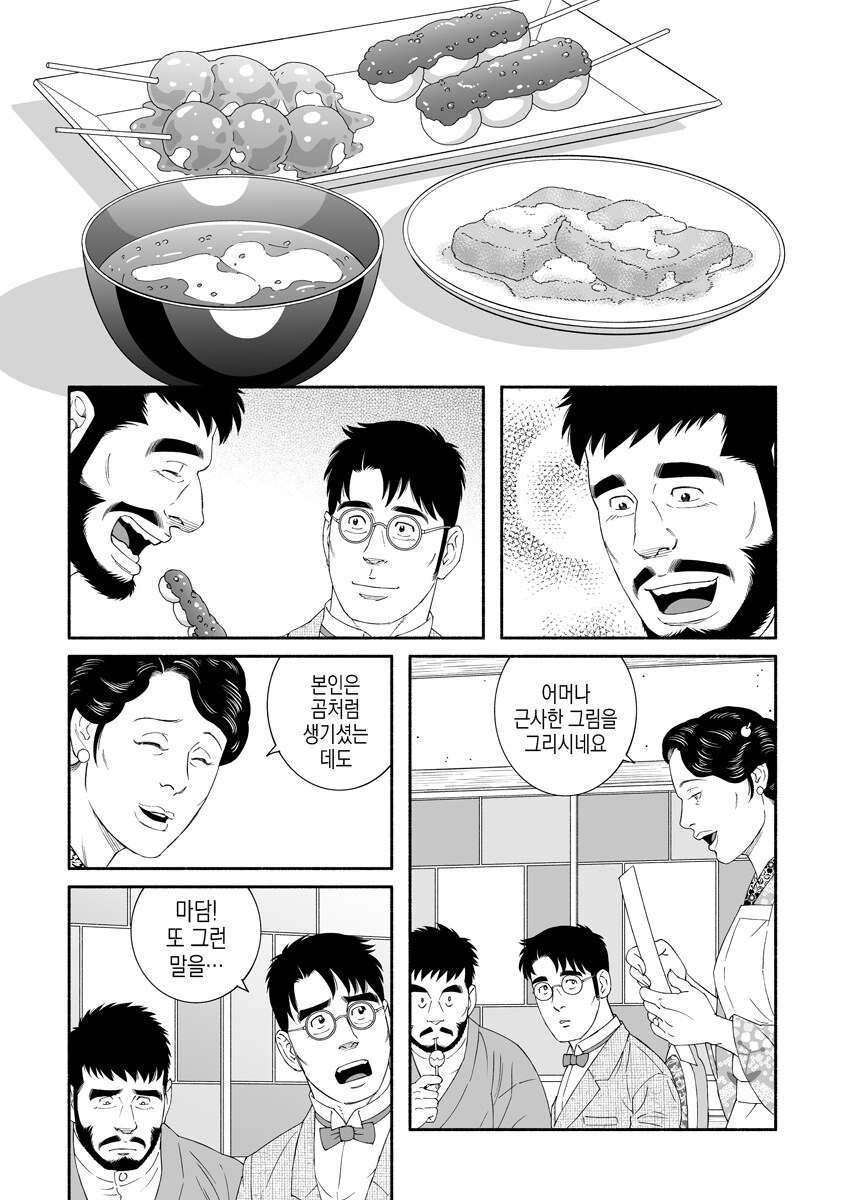 양지의 겐고로 만화.manhwa_1.jpg