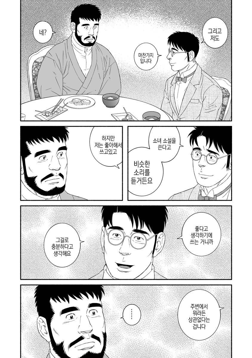 양지의 겐고로 만화.manhwa_3.jpg