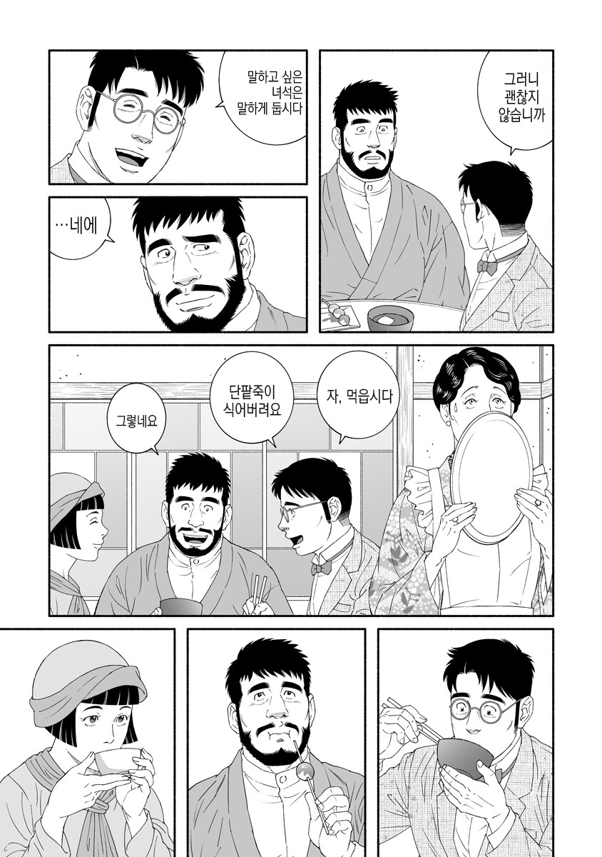 양지의 겐고로 만화.manhwa_4.jpg