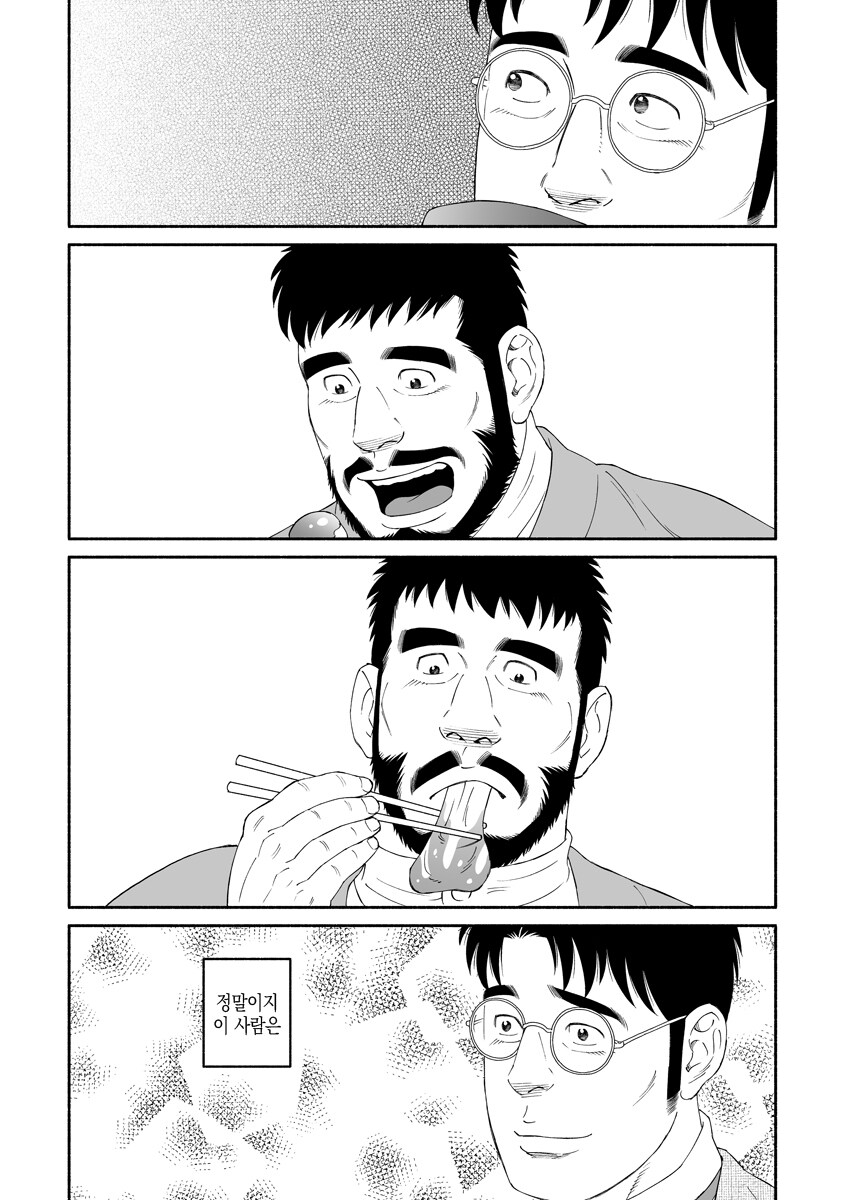 양지의 겐고로 만화.manhwa_5.jpg