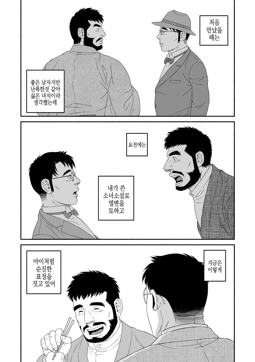 양지의 겐고로 만화.manhwa_6.jpg