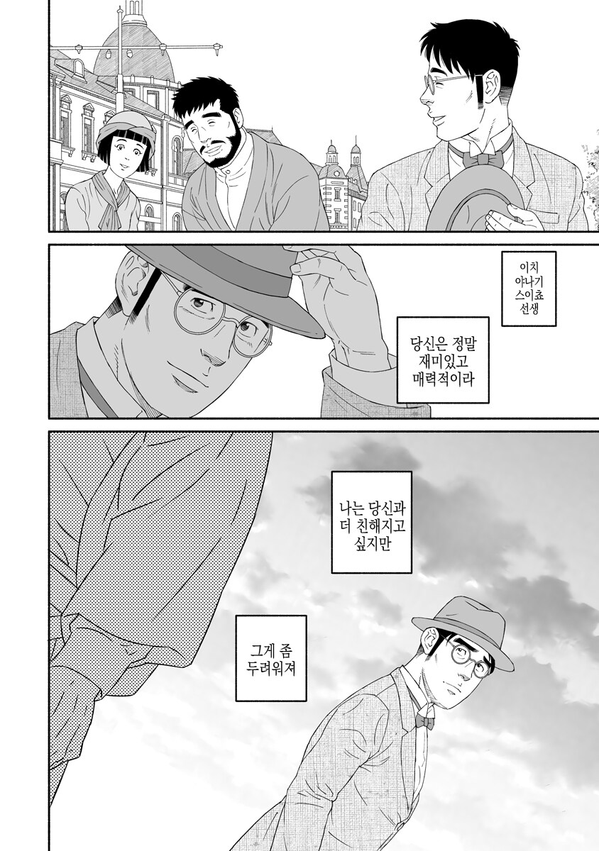 양지의 겐고로 만화.manhwa_7.jpg