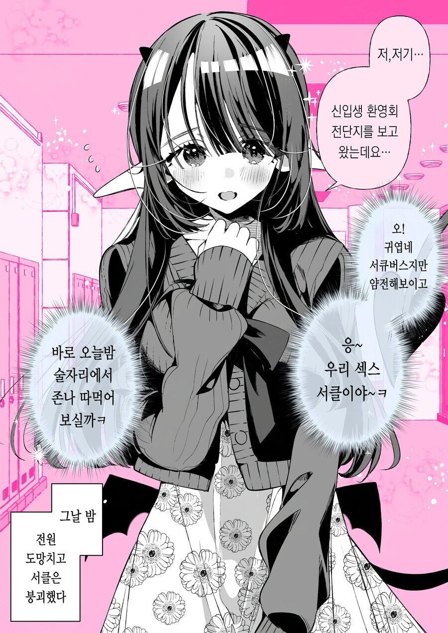 남아있는 서큐버스 만화 다올리고 밥먹으러감!!_3.jpg