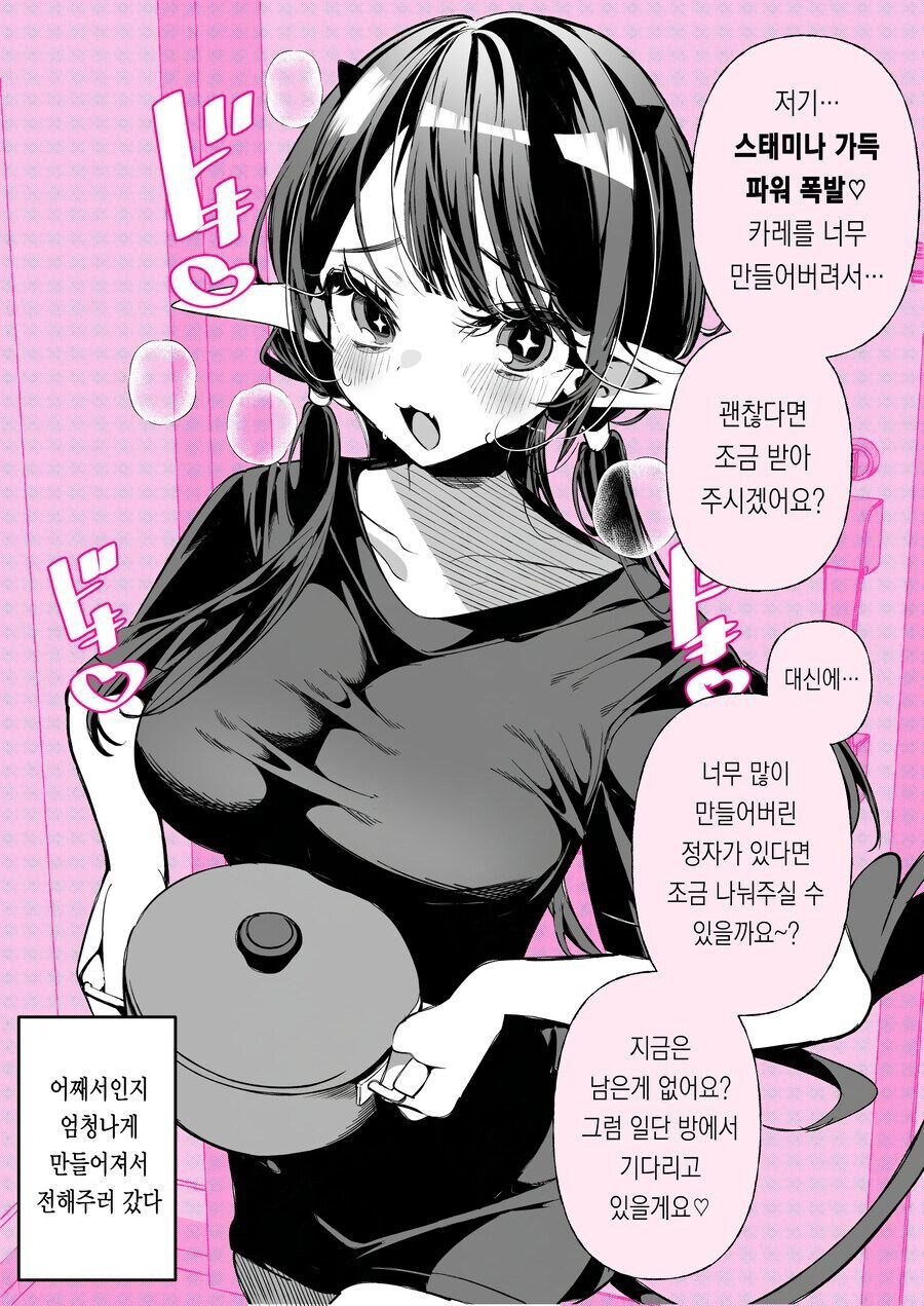 남아있는 서큐버스 만화 다올리고 밥먹으러감!!_4.jpg