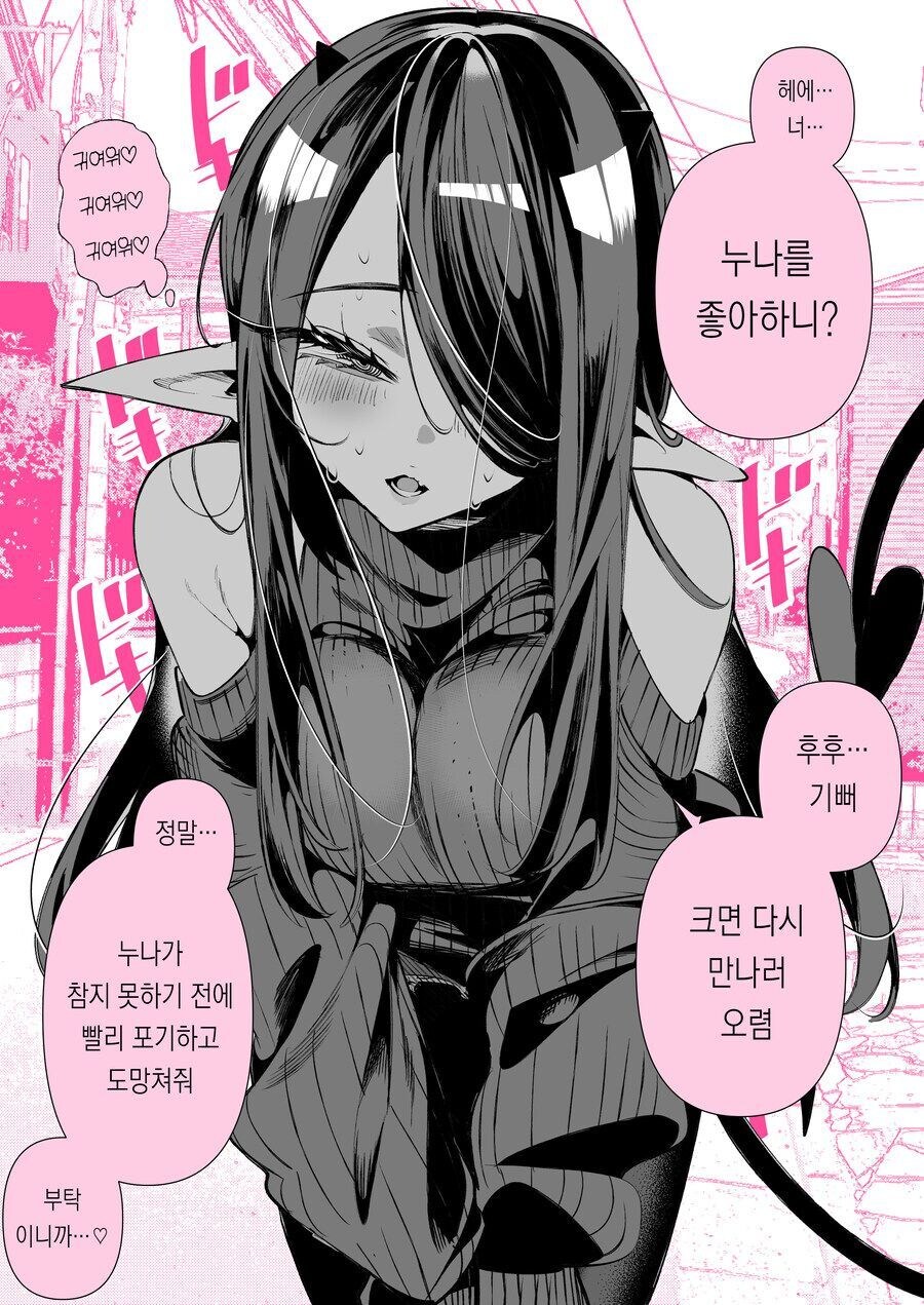 남아있는 서큐버스 만화 다올리고 밥먹으러감!!_7.jpg