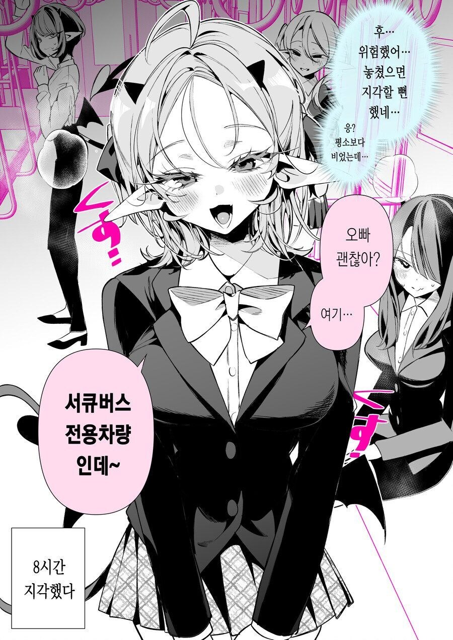 남아있는 서큐버스 만화 다올리고 밥먹으러감!!_8.jpg