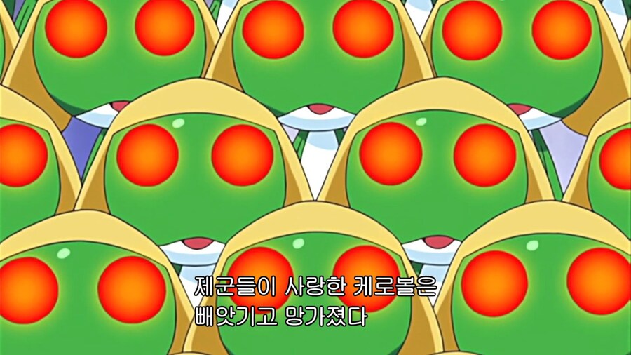 케로로]제군들이 사랑한 케로볼은 죽었다! 어째서인가!_1.jpg