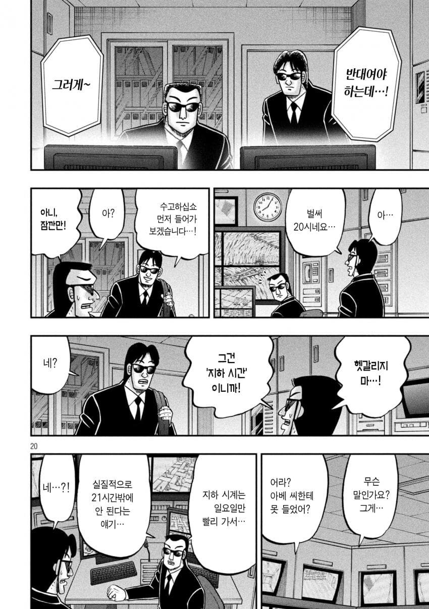 금리가 양심적이니 뭐니 해도 결국은 재애그룹이 악당인 이유.manga_2.jpg