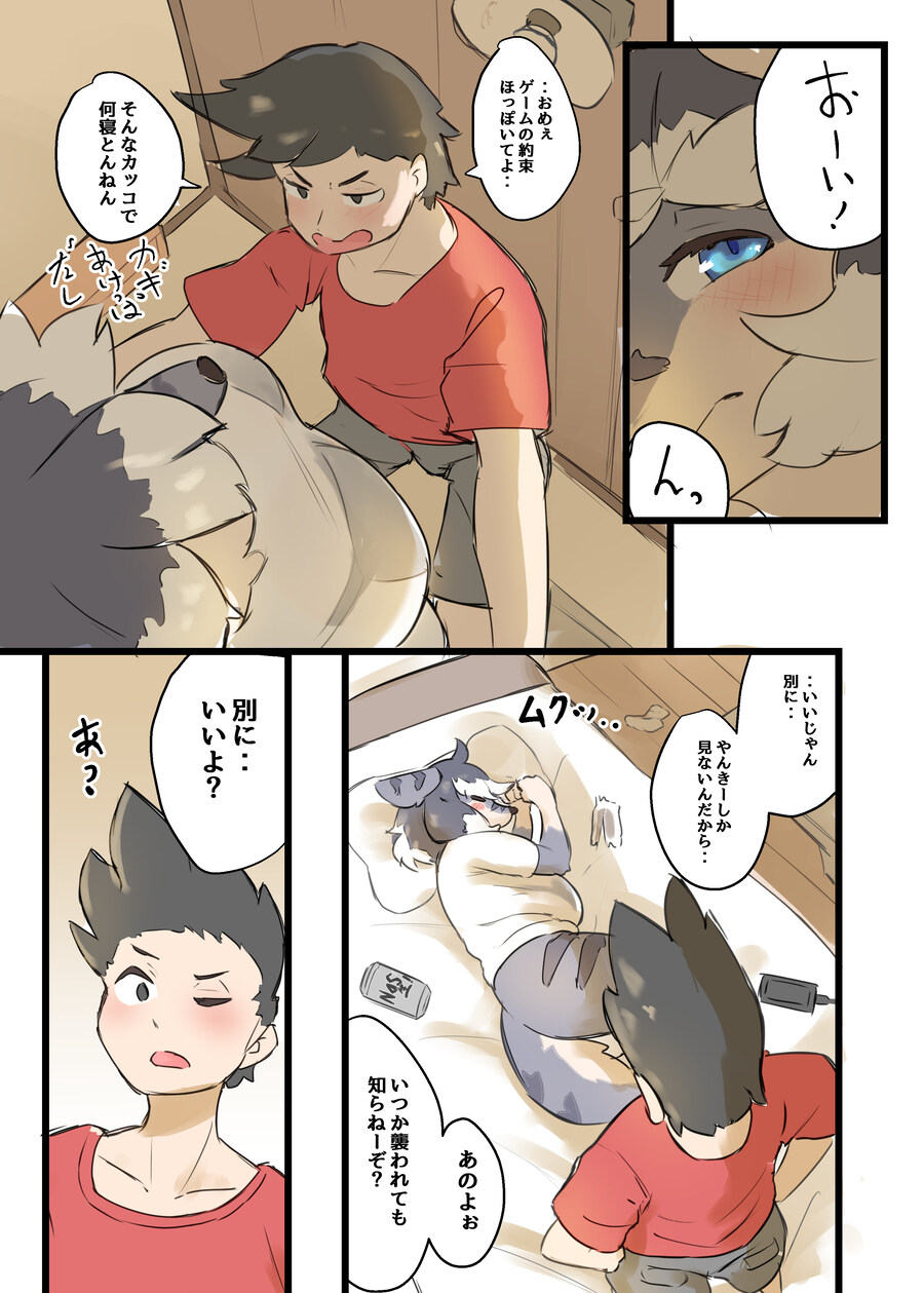 늑대같은 여자친구랑 꽁냥거리는 만화_1.jpg