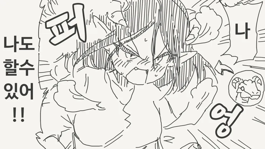 드래곤이 자동차를 덮치는.manga_3.webp