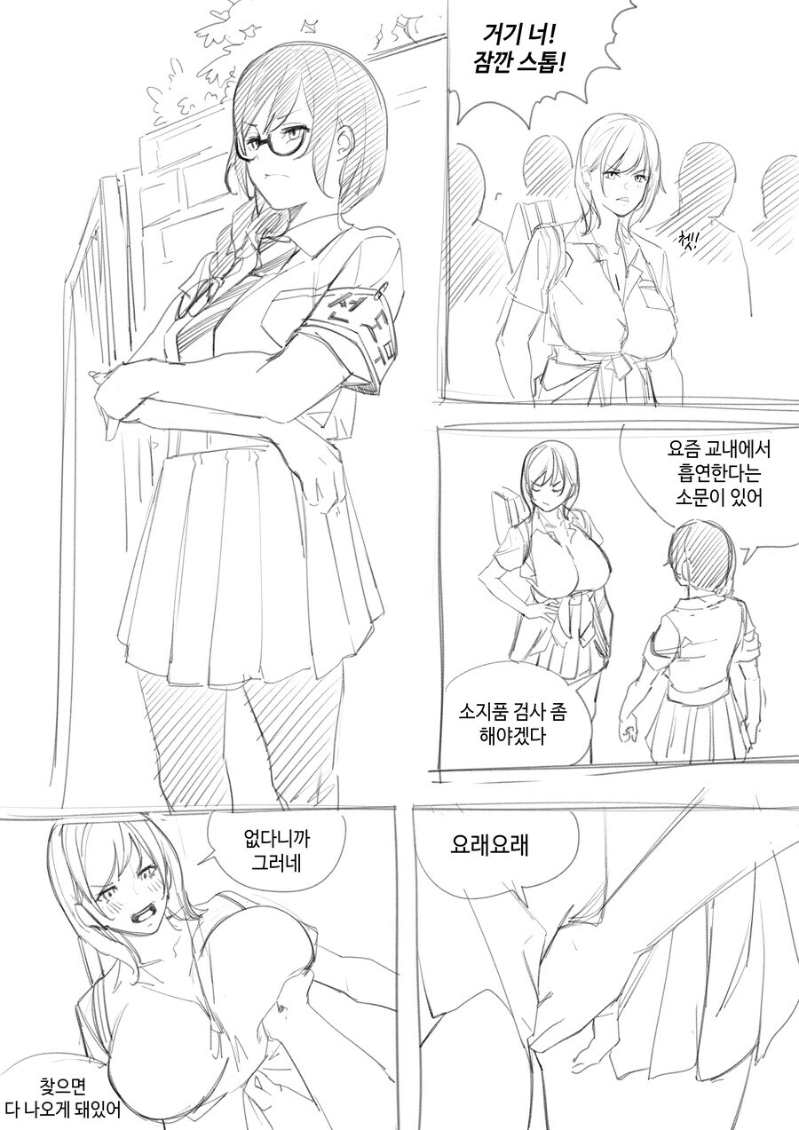바보 선도부의 흡연검사.manhwa_1.jpg