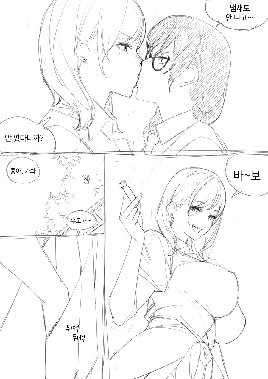 바보 선도부의 흡연검사.manhwa_2.jpg