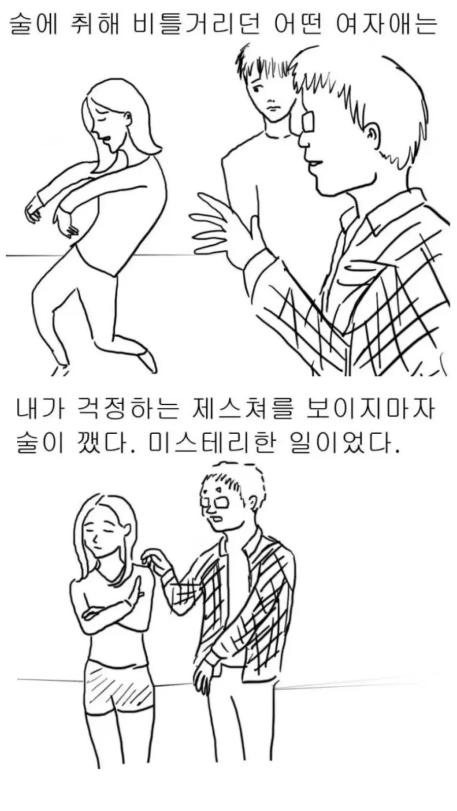 효과 좋은 숙취해소제.manhwa_1.webp