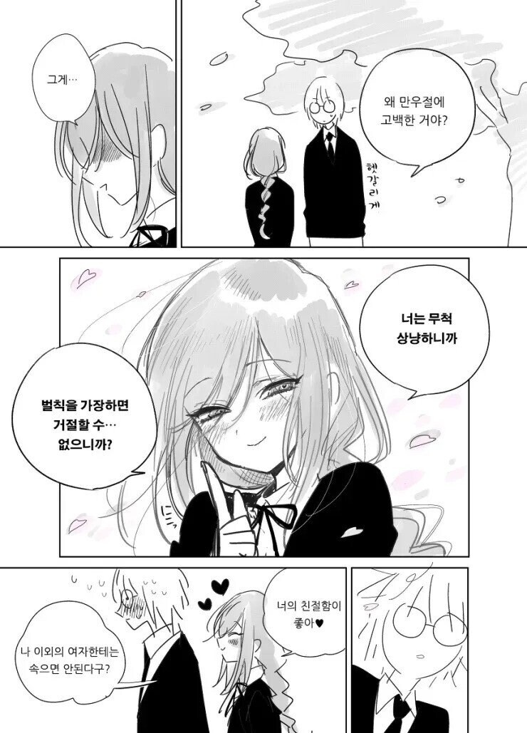 만우절에 고백 받은 manhwa_3.jpg