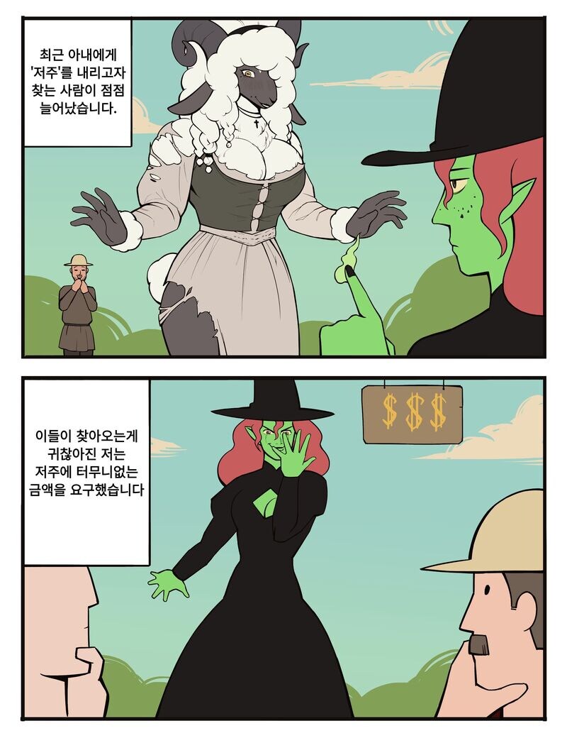수상한 부자 마녀의 저주.manhwa_5.jpg