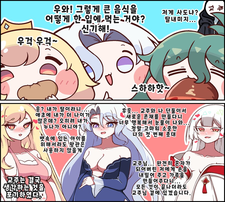 트릭컬)딸내미들 만화.manhwa_1.png